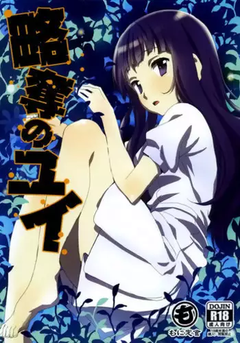 (SC57) [Moni Teishoku (Monio)] Ryakudatsu no Yui (Sword Art Online) [English] [allenallenallen333]