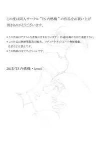 [TS Naienki (kenzi)] Hyouichuu