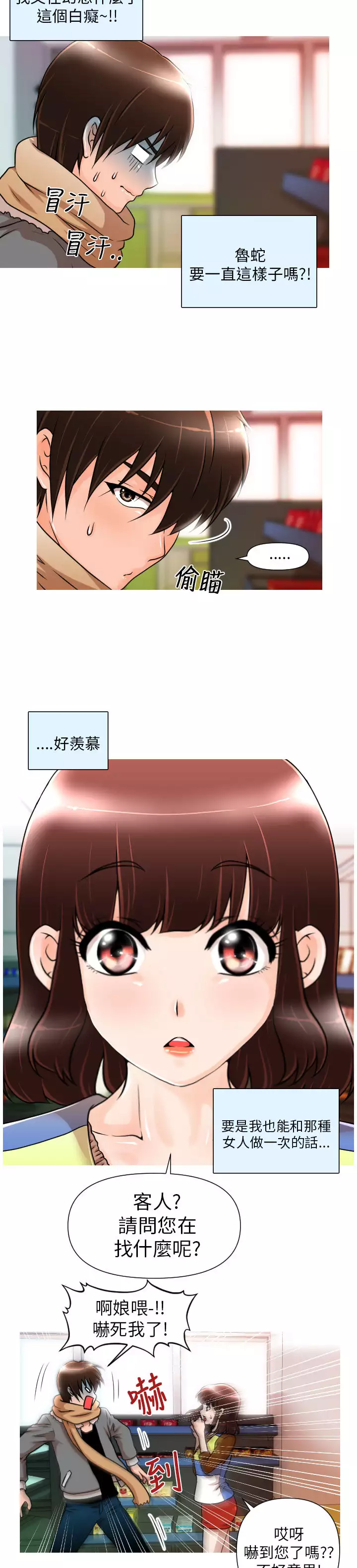 奇怪的超商 Ch.01-05