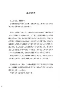 (C92) [Asatsuki Dou (Youta)] Nenecchikko (NEW GAME!)