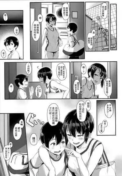 [Aoi Tiduru] Ijiwaru Connect | 壞心眼的肉體接觸 [Chinese]