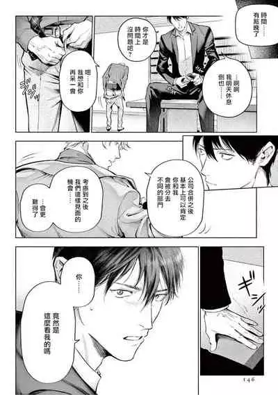 Zetsubou ni Nake | 绝望悲鸣 Ch. 1-6