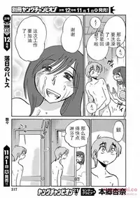 [TsuyaTsuya] Rakujitsu no Pathos Ch. 24-28 [Chinese] [斌哥个人汉化]