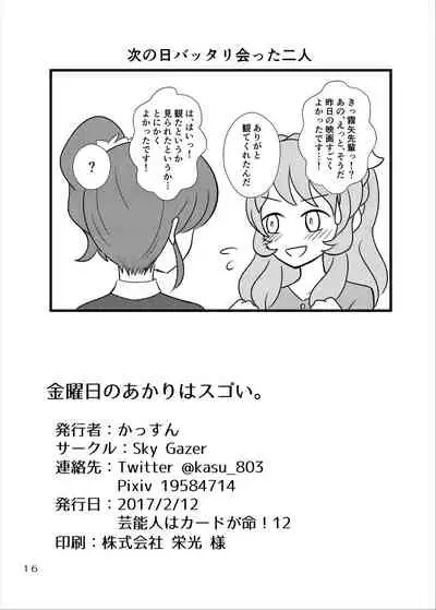 Kinyoubi no Akari wa Sugoi.