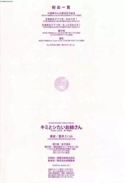 Kimi to Shitai Onee-san