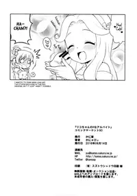 [Kaniya (Kanyapyi)] Riko-chan no H na Arbeit (Mahou Tsukai Precure!) [English] [ATF] [Digital]