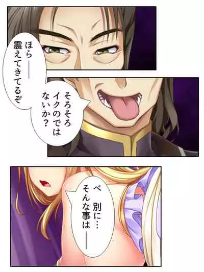 [アロマコミック]異世界で女神を寝取って淫紋●教 5巻