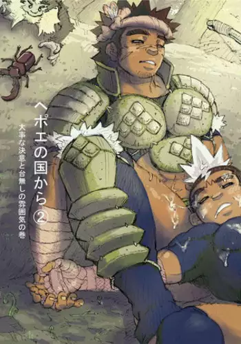 From countries Hepoe 2