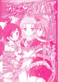 [Anthology] Erocure MAX - Futacure Max H