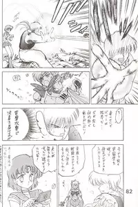 [BLACK DOG (Kuroinu Juu)] Star Platinum (Bishoujo Senshi Sailor Moon)