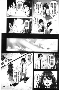 [Sendou Hachi] Kowashite Asobo Tomodachiippai [Chinese]