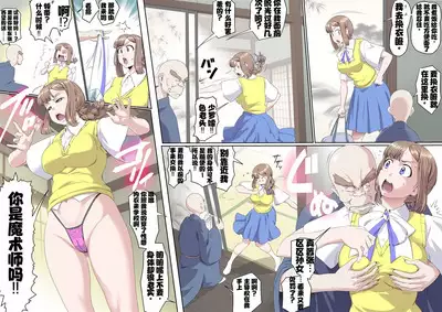 [Kumada Kazushi]Ganbare Ojīchan 〜【G1-2，16-17】[Chinese] [肉夹个人汉化] （持续更新中）