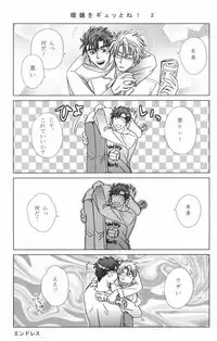 そりゃないぜ克哉 (Kichiku Megane)