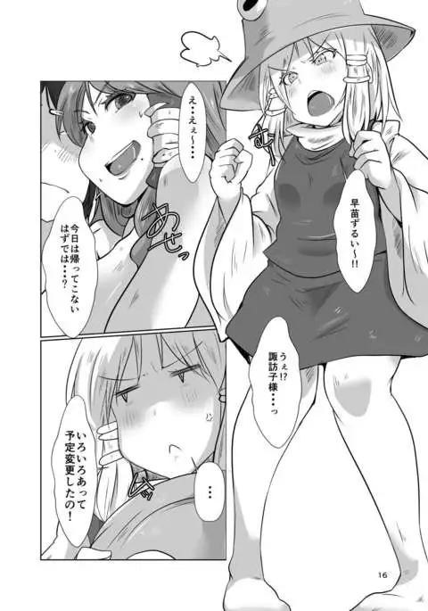 Gensoukyou no Oba-san-chi Moriya Jinja Ippakume