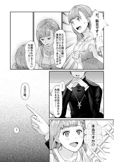 エッチな呪いになんか負けません!～私が愛しの神父様と一線を越えるまで～