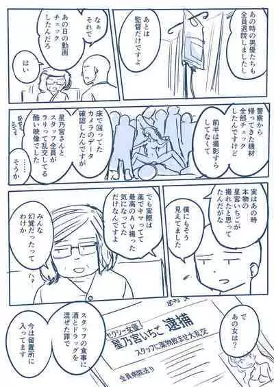 Hosinomiya Itigo ga Gekinizyoyuu to Matigawarete AV Satuei Saretyau o Hanasi