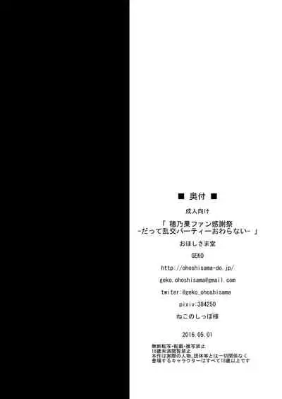 [Ohoshisamadou (GEKO)] Honoka Fan Kanshasai -Datte Rankou Party Owaranai- (Love Live!) [Digital]