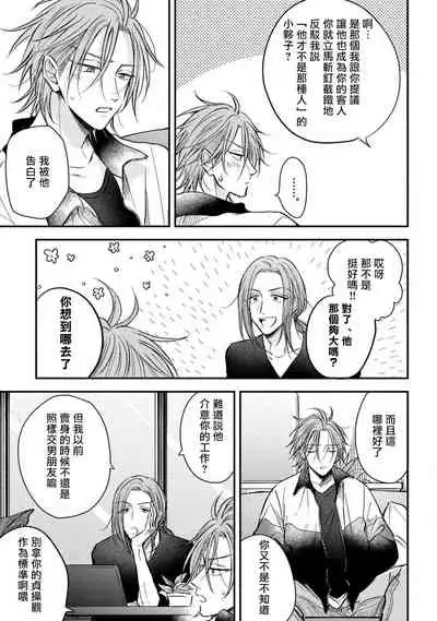 Urisen Boy to Koisuru Onzoushi | 走肾兔儿爷与走心小少爷 Ch. 02-06