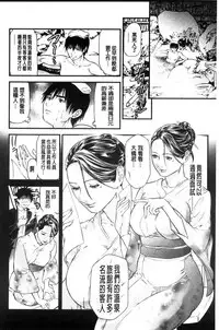 [Tenma Femio] Hitozuma wa Onsen Yado de Midara ni Koubiru | 人妻在溫泉旅館淫亂的交尾者 [Chinese]