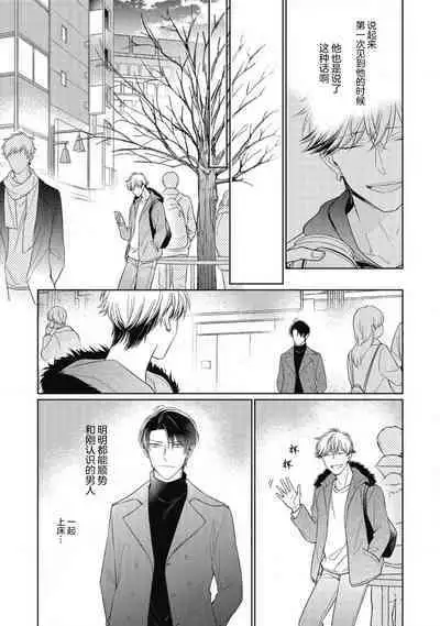 'Suki' ga Sabiru Sono Mae ni | 在喜欢锈蚀之前