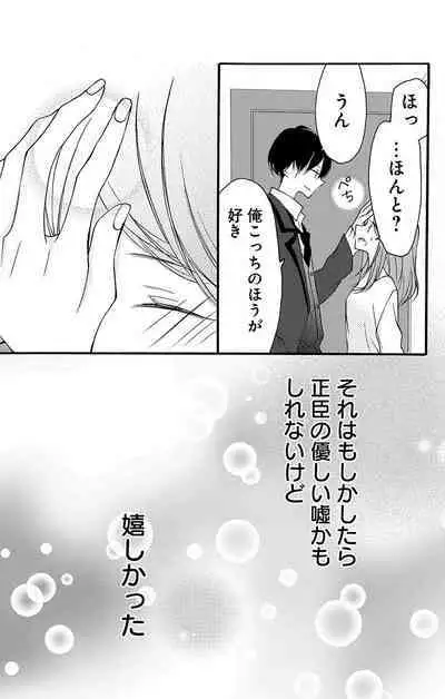 Love Jossie 正臣くんに娶られました。 第2-9話