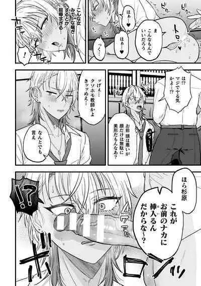 [Ainaryumu] Yarichin DK kousei ~ kanojo ni suru made ~ dai 1-wa [Digital]