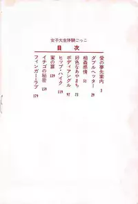 [Nakano Yuu] Joshidaisei Taikengohko