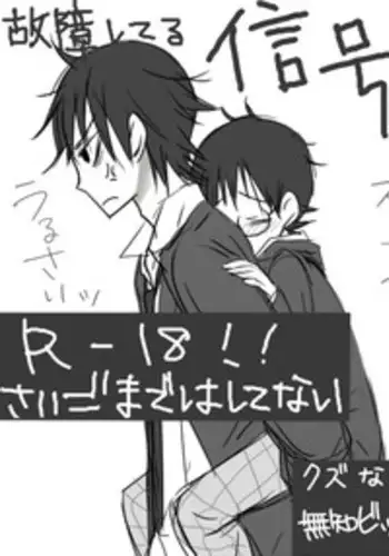 信号機は故障中!(今坂鳴)