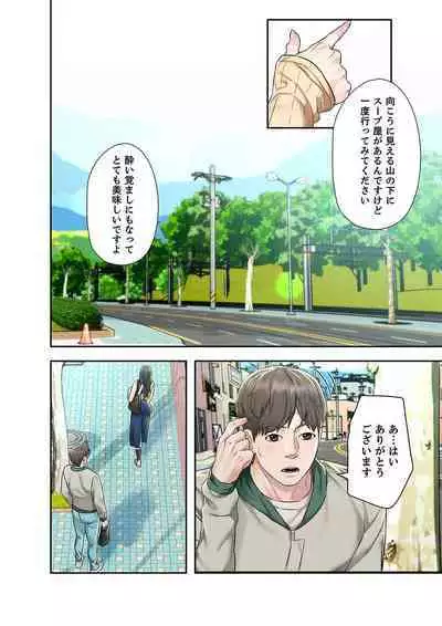 旅先インモラル【合本版】 第01巻