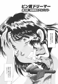 [Takebayashi Takeshi] Binbin Dreamer