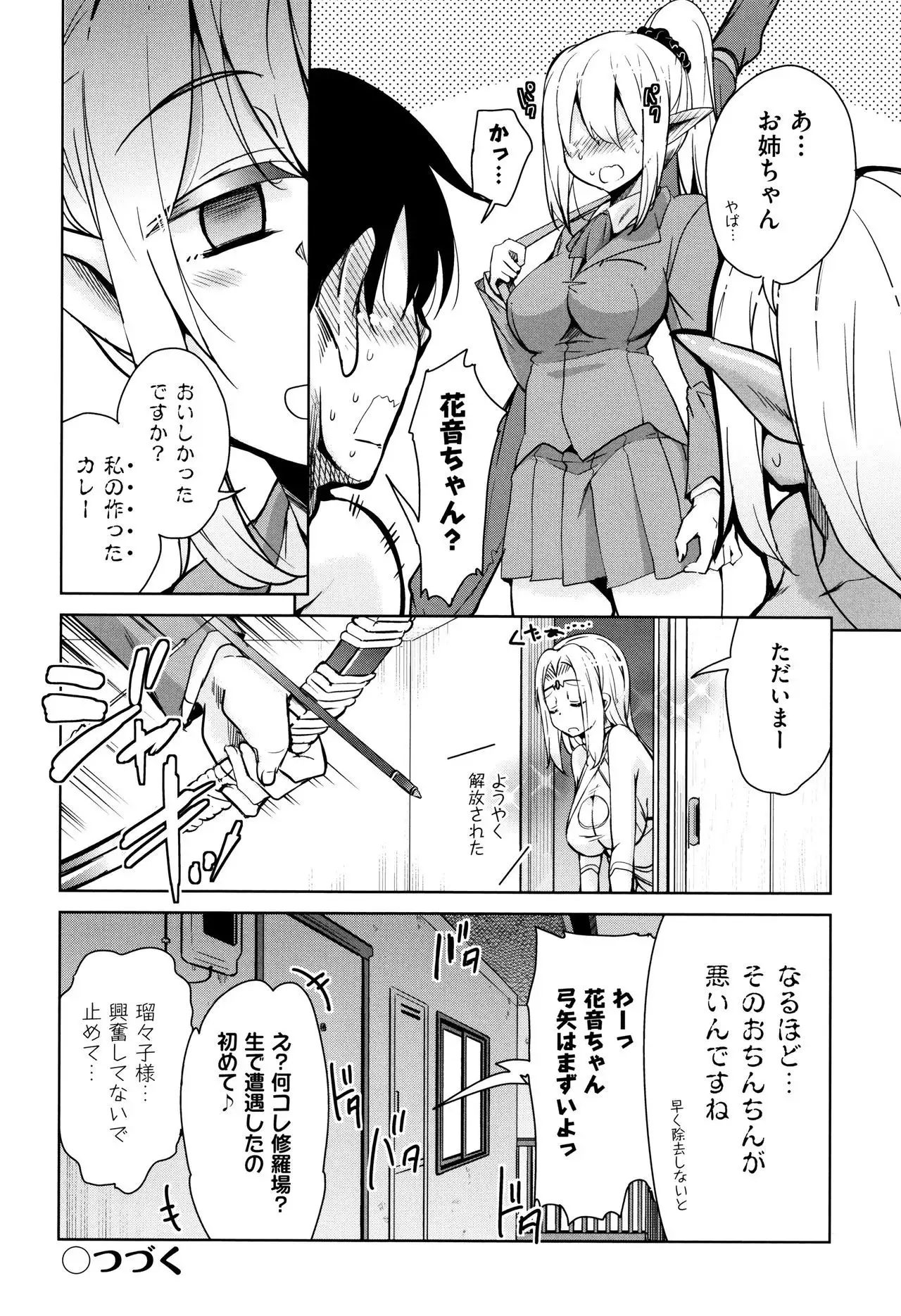 Tonari no JK Elf-san