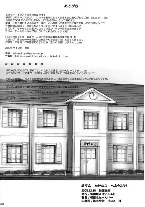 Maison Takenoko e Youkoso!