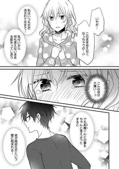 美少年に奪われました 第2-3卷