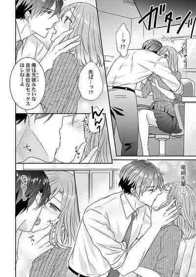 "Omae no Jakuten, Tsuite ī?"~ Moto Yan Jōshi no Gokujō Tai Man SEX 1-2