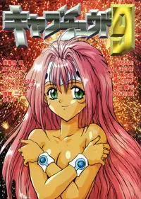 (C47) [URA. (Sugadaira Mika, Yamasaki Show, Matsumoto Minami, Mizuyoukan)] Captured 9 (Various)