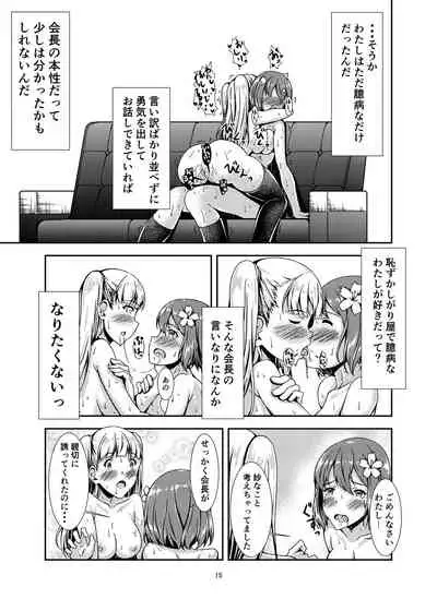 [Hotel St. Croix (sankurowa)] Oshiroibana [Digital]