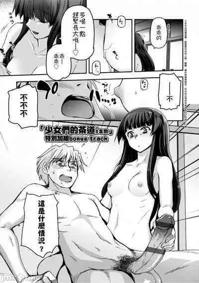 [Tsukiyoshi Hiroki] Shoujo-tachi no Sadism (CN)