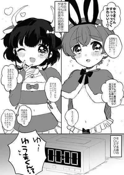 Natsuyasumi no Sugoshikata Umi de Himitsu no H Hen