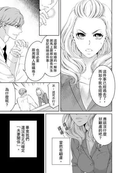 将妳的一切全部拥入怀中~交往0日、立刻结婚！？~ 01-14 Chinese [拾荒者汉化组]