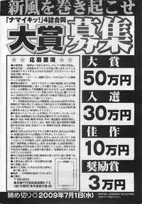 Gekkan Doki!! 2009-07 Vol. 153