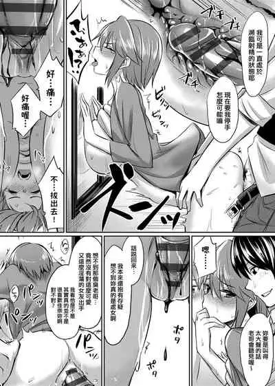 Ibitsu na Kankei | 扭曲的關係