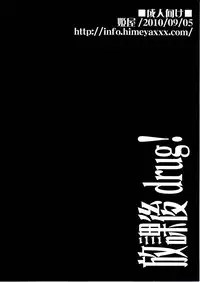 (CT16) [Himeya (Abe Inori)] Houkago Drug! (K-ON!)