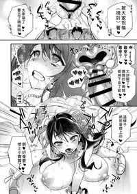 (C90) [Otabe Dynamites, Dodo Fuguri (Otabe Sakura, Shindou)] Harenchi Mariage [Chinese] [无毒汉化组]