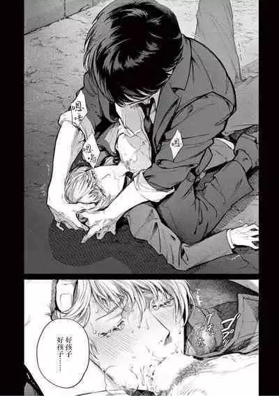 Zetsubou ni Nake | 绝望悲鸣 Ch. 1-7