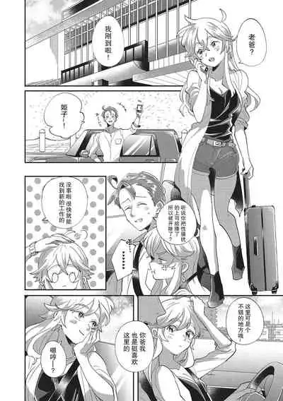 Taro hime koi no hajimari hajimari | 太郎与小姬 ▪ 恋爱的开始