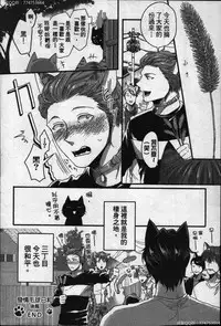 [Ikuyasu] Hatsujou Kemono Hiyori | 發情野獸日和 [Chinese]