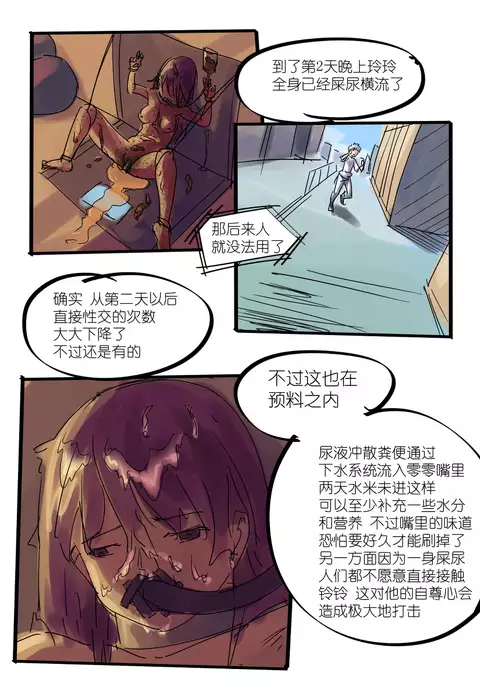 铃铃的快乐奴隶生活~5~