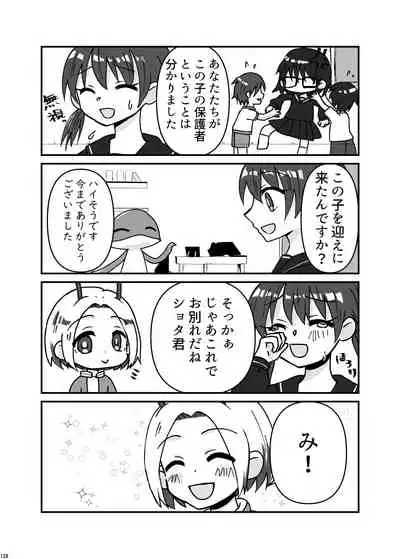 [Nefradel S.P.A. (Various)] Uchuujin ・Shota Goudoushi Deluxe Zoukangou [Digital]