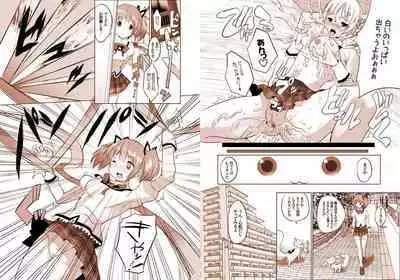 マミは白濁液を愛してる