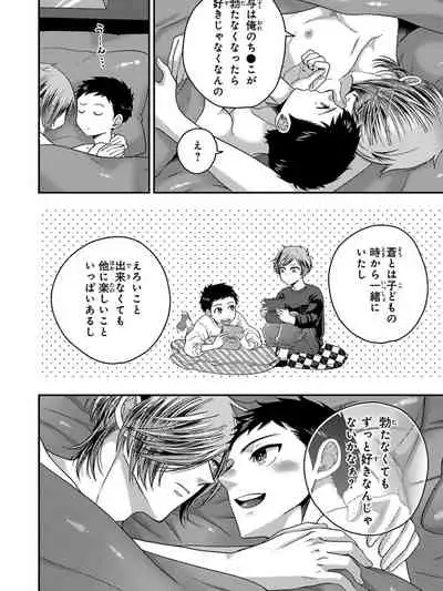 Osananajimi o Mesuiki Choukyou ~ Suki dakara Netori masu 5